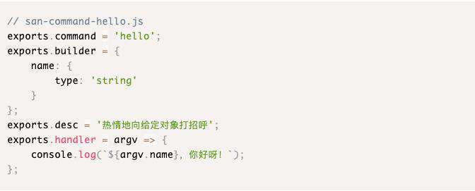 San CLI 的实现原理